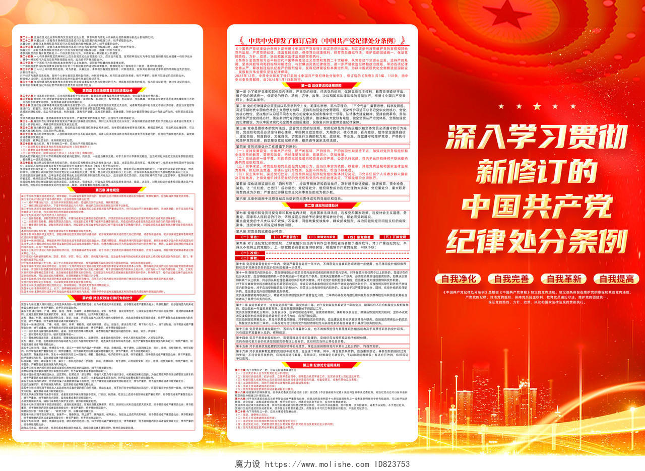 红色简约新修订中国党纪律处分条例三折页宣传